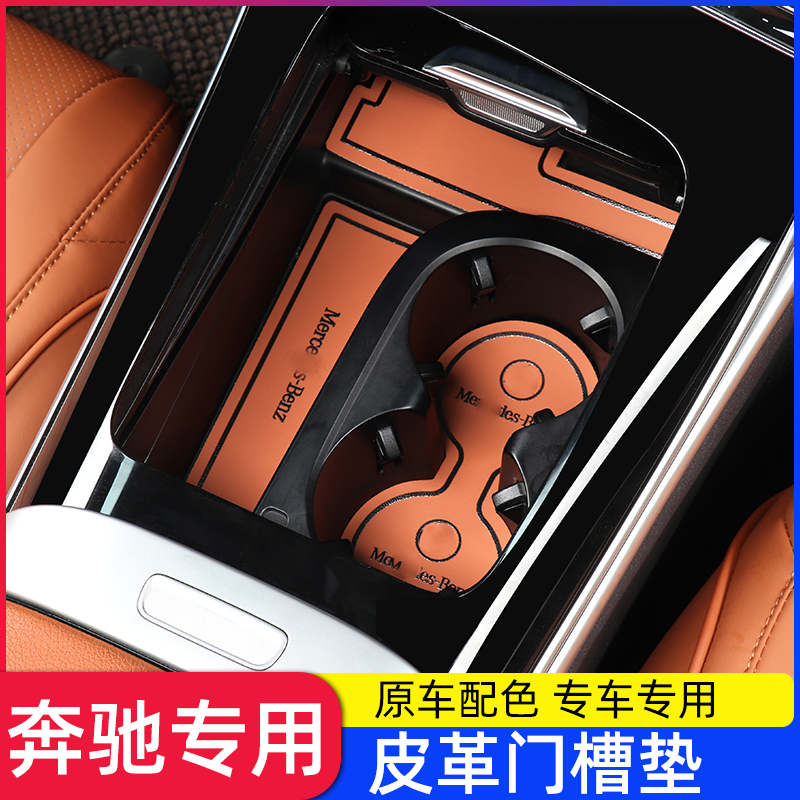奔驰水杯架垫GLC300L新C级门槽垫