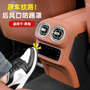适用奔驰后排出风口保护套罩C级C260L防踢垫GLC车内装 用品 饰改装