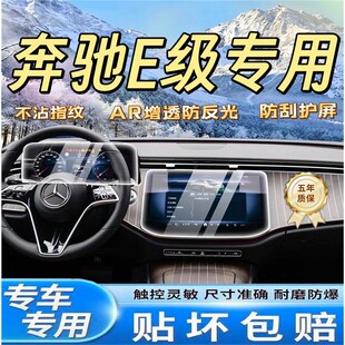 24-26款奔驰E级E350eL屏幕钢化膜E260L导航E300L车内饰装保护贴膜