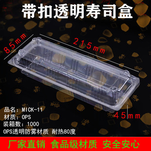 中央化学一次性餐盒透明防雾寿司打包盒带扣塑料方形外卖烤鸡肉串