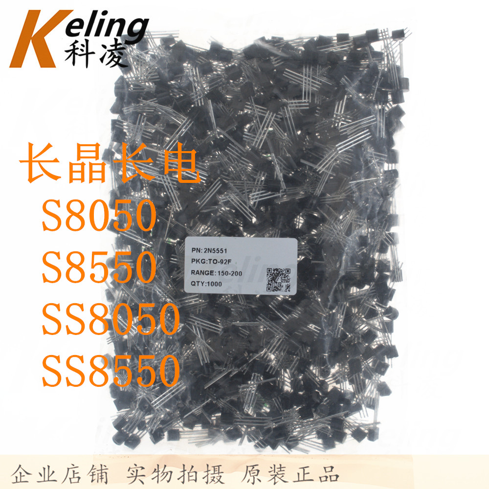 长电长晶CJ 直插三极管 TO-92 晶体管 S8050/S8550/SS8050/SS8550