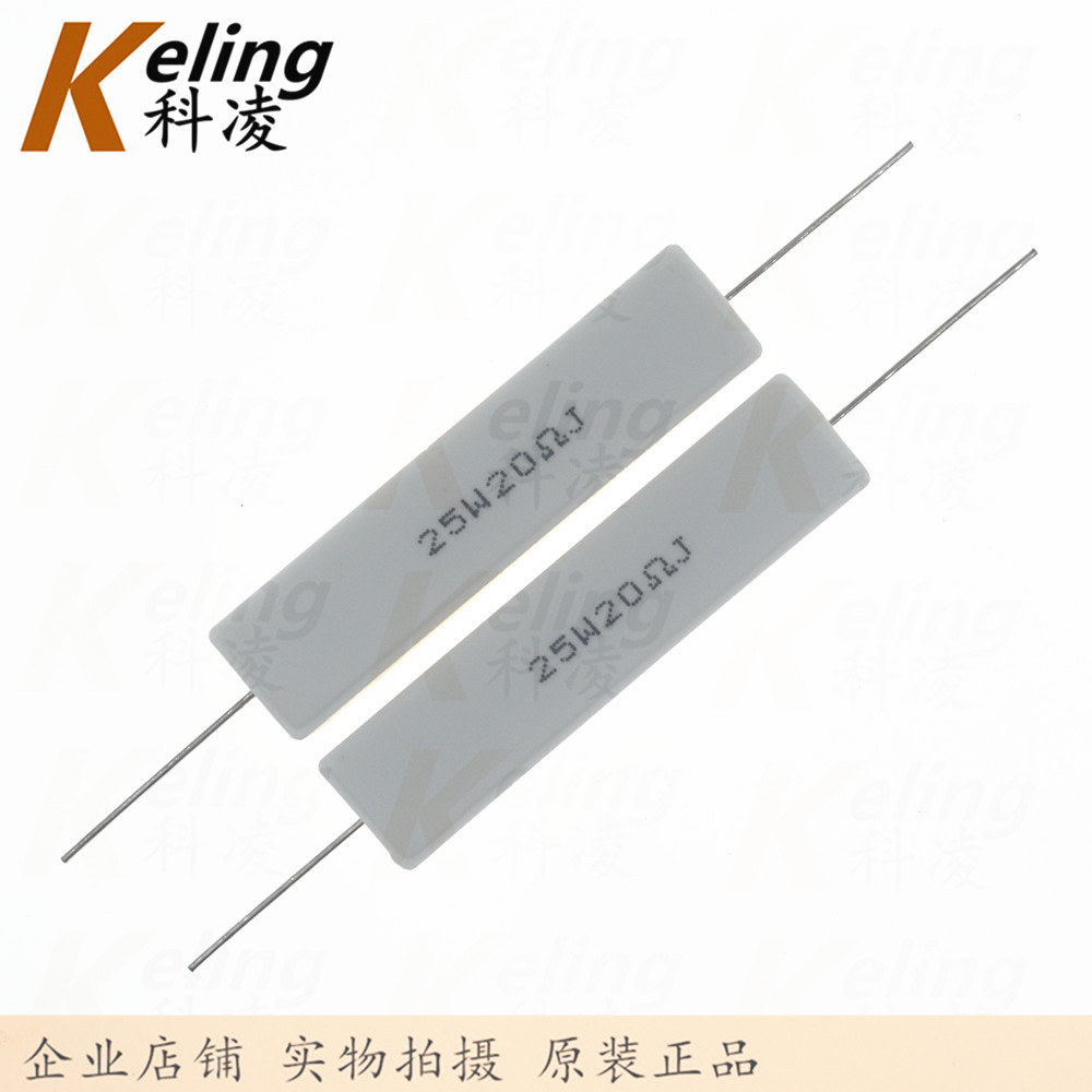 25W水泥电阻 铜脚 功率电阻 20R 5% 25W20RJ 60*13*14 1盒100只
