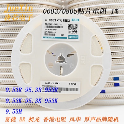 0603/0805贴片电阻品牌随机