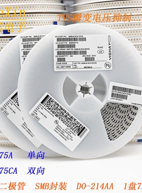 TVS瞬态抑制二极管 SMBJ75A 单向/SMBJ75CA 双向 贴片 1盘750只