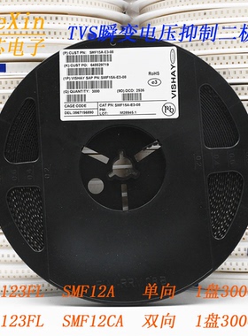 贴片TVS瞬态抑制二极管 SMF12A/SMF12CA SOD-123FL 1盘3000只