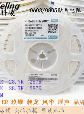 0603/0805贴片电阻 2.87R/28.7R/287R/2.87K/28.7K/287K/2.87M 1%
