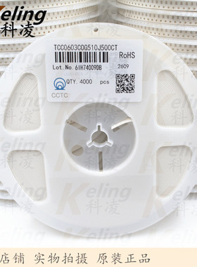 三环电容 0603贴片电容 1608电容器 50V51PF 51P 5%  1盘4000个