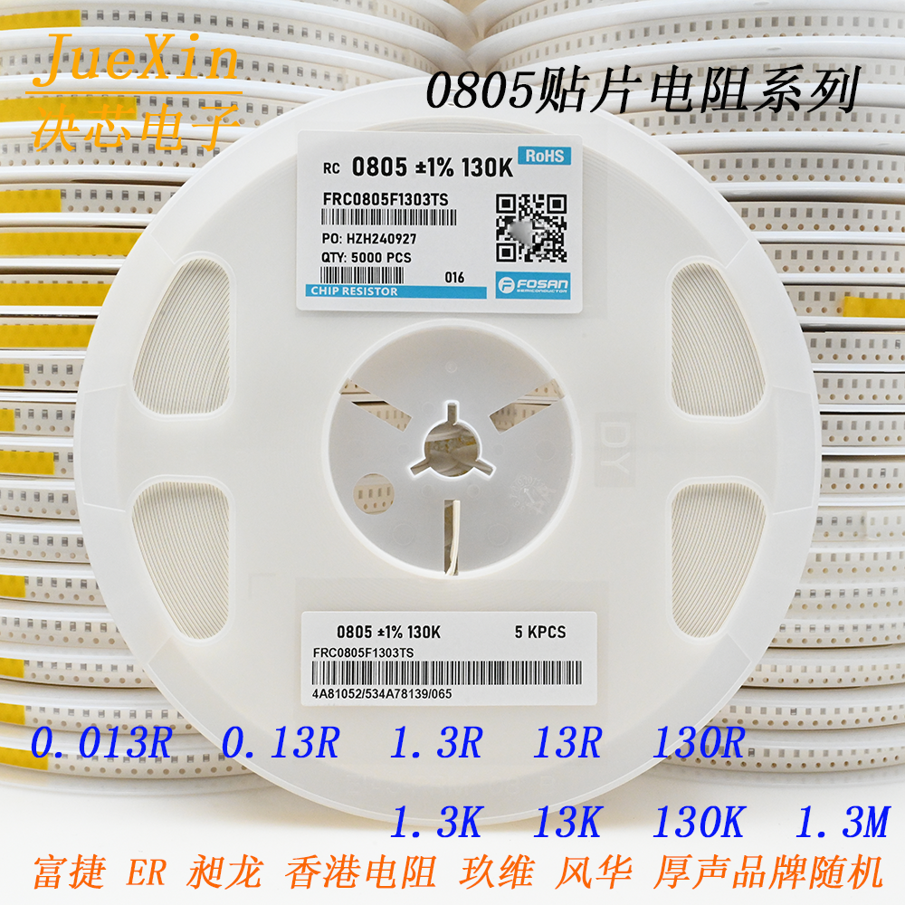0805贴片电阻器 0.13R/0.013R/1.3R/13R/130R/1.3K/13K/130K/1.3M