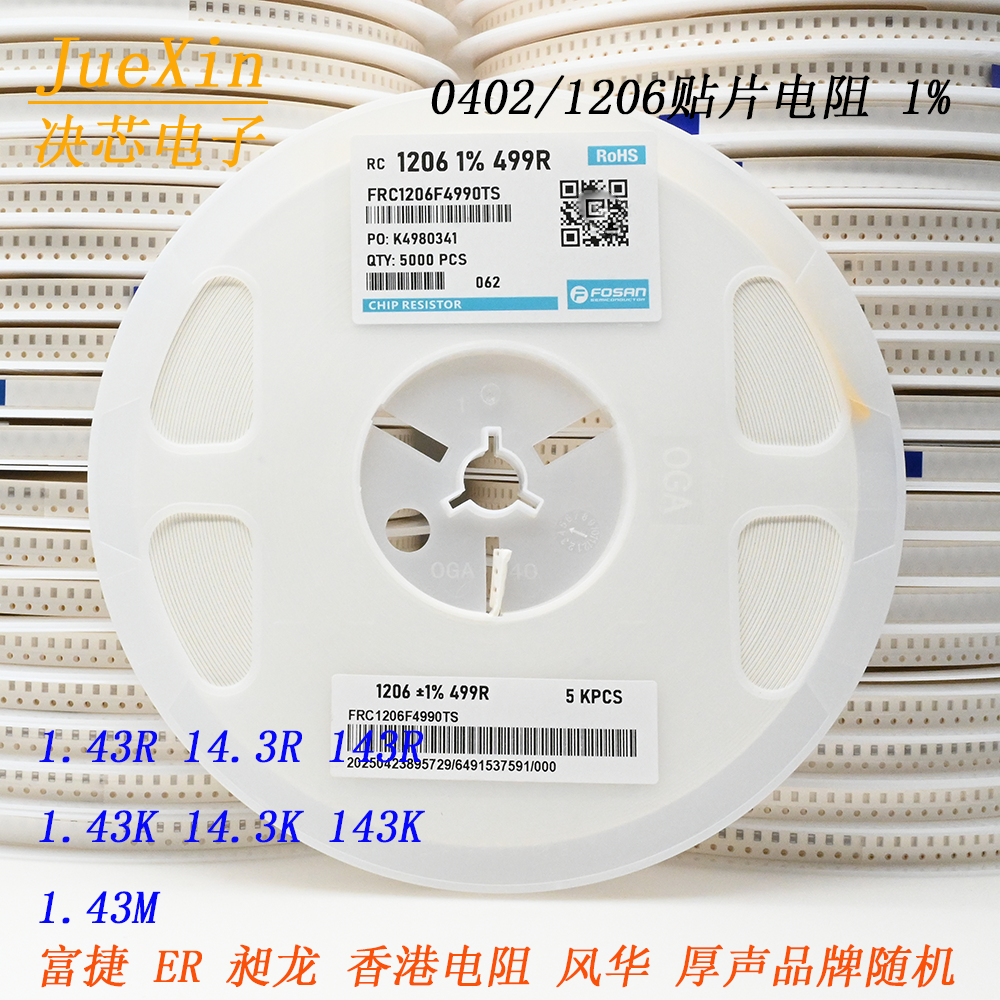 0402/1206贴片电阻 1.43R/14.3R/143R/1.43K/14.3K/143K/1.43M 1%