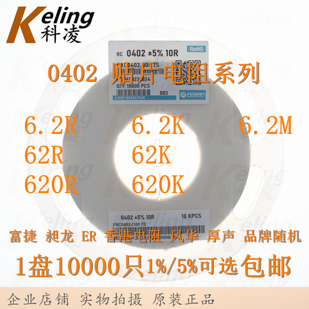 0402贴片电阻器 6.2R/62R/620R/6.2K/62K/620K/6.2M 1%/5%可选