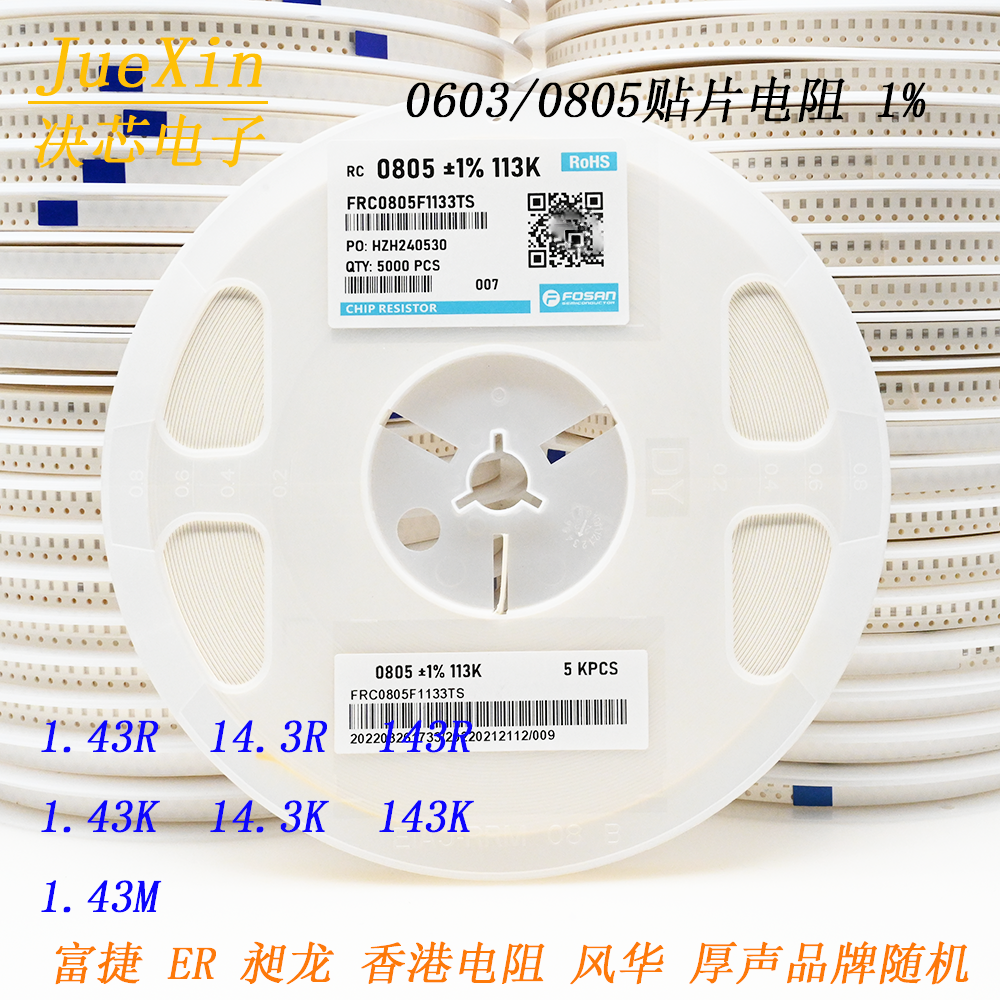 0603贴片电阻随机现货