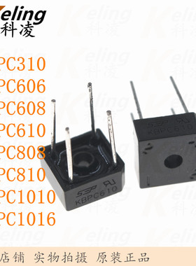 整流桥堆方桥 KBPC310/606/608/610/808/810/1010/1016直插整流器