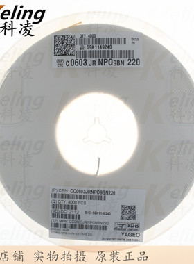 国巨0603贴片电容 1608NPO电容器 50V22PF 22P 5%  1盘4000个