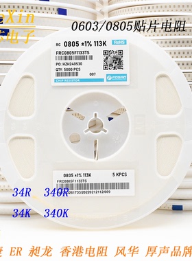 3.4R/34R/340R/3.4K/3K4/34K/340K/3.4M 0603/0805贴片电阻 1%