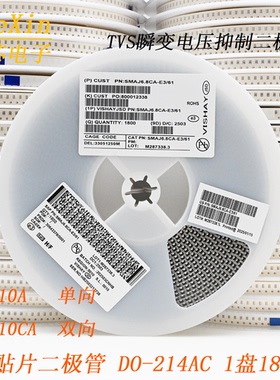 TVS瞬变电压抑制二极管 SMAJ10A 单向/SMAJ10CA 双向 1盘1800只