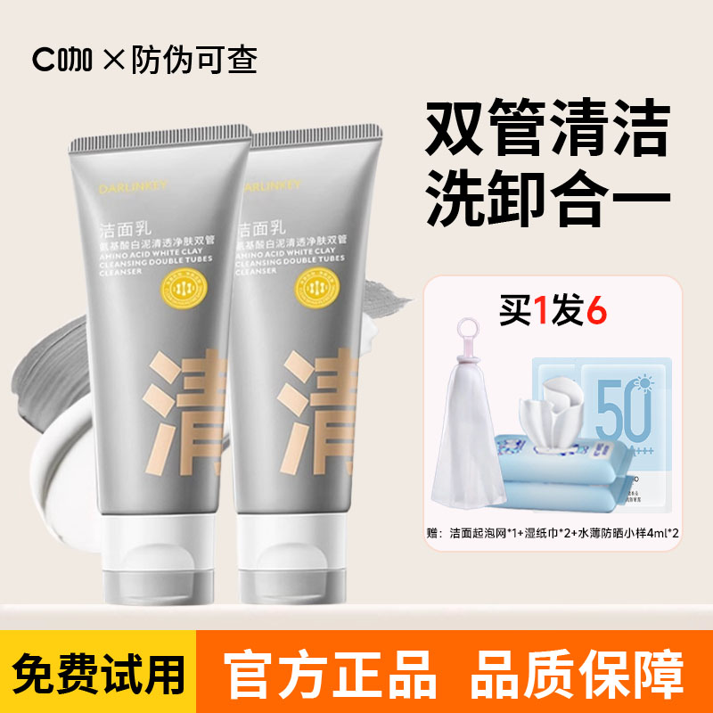 C咖氨基酸洗面奶洁面乳控油卸妆敏感肌肤男士专用官方旗舰店正品