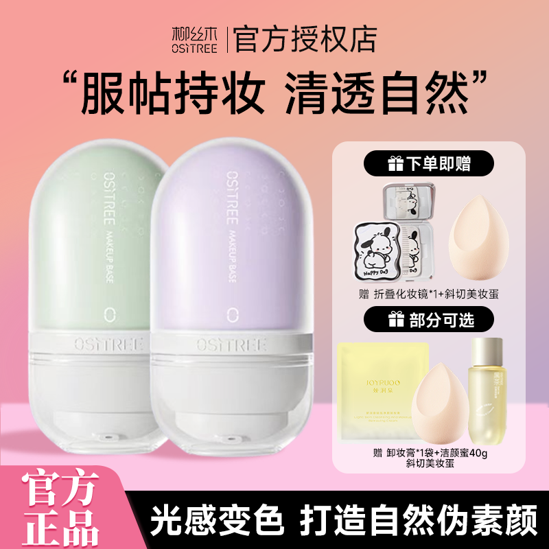 柳丝木隔离霜妆前乳提亮肤色素颜霜有色面霜女遮瑕正品官方旗舰店