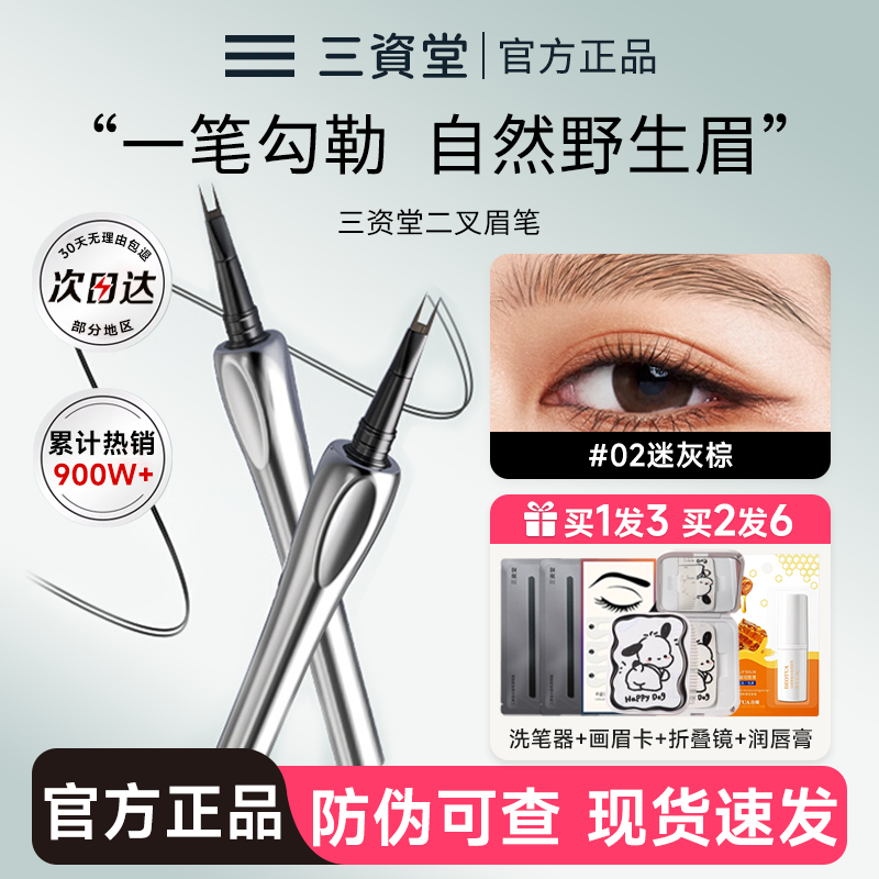 【林允推荐】三资堂眉笔新手款