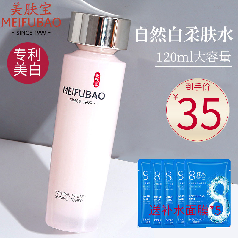 美肤宝自然白亮采柔肤水爽肤水补水化妆水面部保湿官方旗舰店女怎么看?