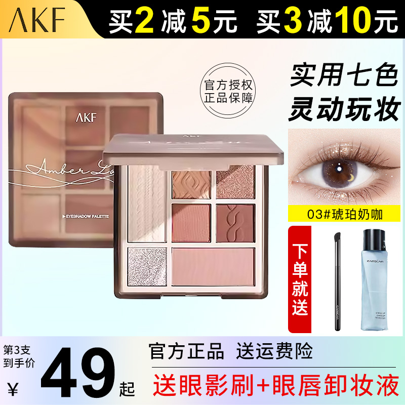 AKF眼影盘2024新款日常淡妆大地色彩色多色系眼影官方旗舰店正品