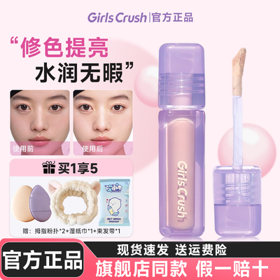 【2件立减20】girlscursh提亮液