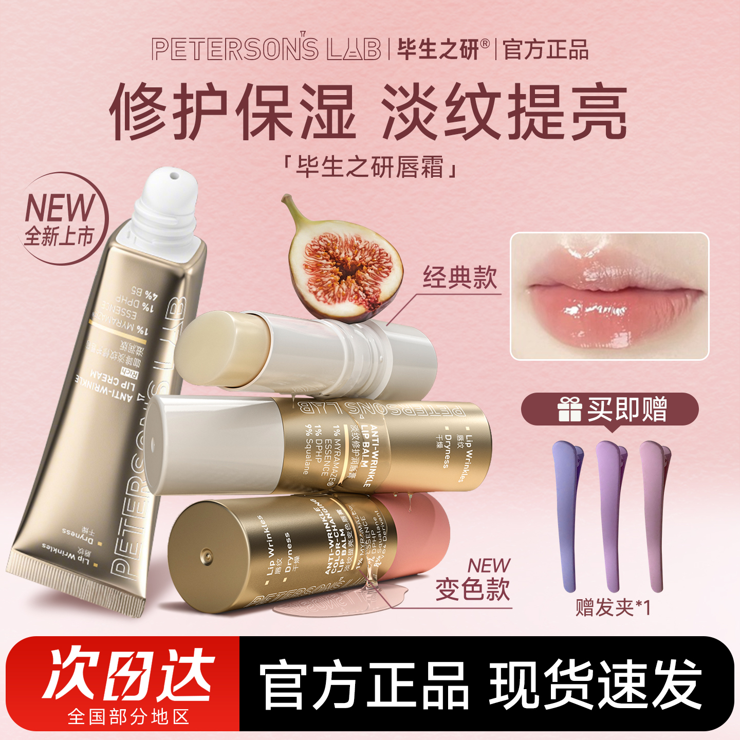 买1发4毕生之研唇部精华润唇膏