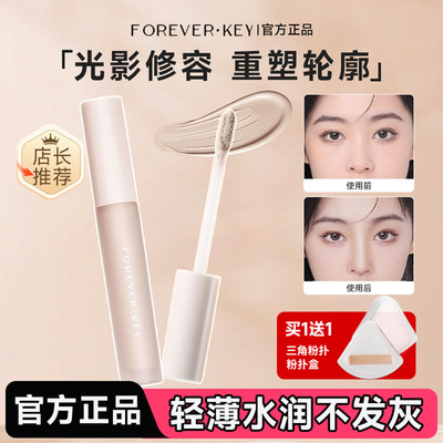 foreverkey液体修容棒新手友好