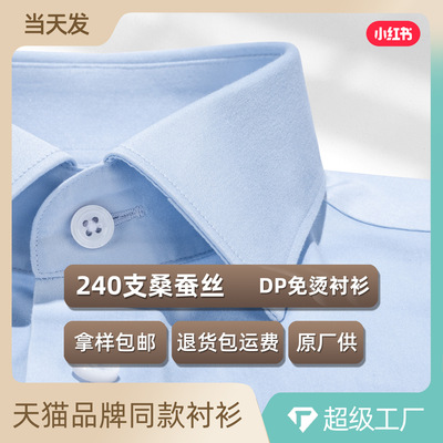 240支桑蚕丝衬衫男士长袖DP免烫高端正装商务方领浅蓝色缎面衬衣