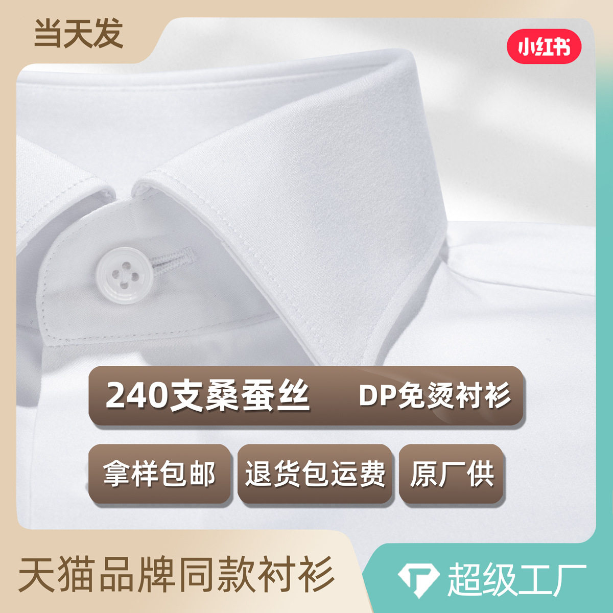 240支男士衬衣桑蚕丝棉DP免烫长袖衬衫白色缎面商务通勤修身正装
