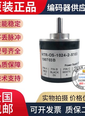 全新现货HTR-OS-600-2-X103 鸿睿型旋转编码器传感器600解码器