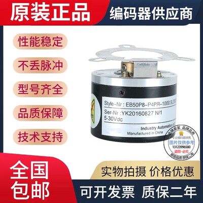 全新现货热销供应EB50P8-L5PR-2048.6M6300宜科型编码器