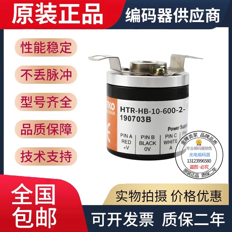 全新HTR-HB-10-200-3-5V-N022鸿睿旋转编码器半空心10mm脉冲200线