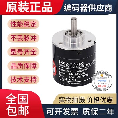 E6B2-CWZ6C 20P/R 10 30 40 50 60 CWZ1X CWZ5B CWZ3E光电编码器