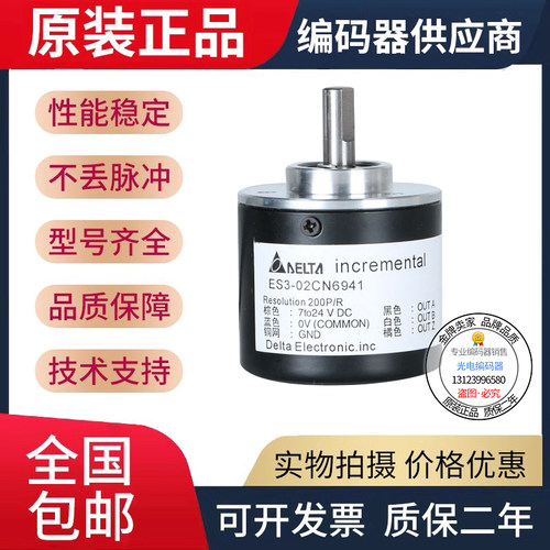 全新供应增量式编码器台达