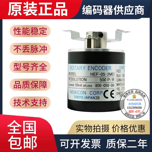 内密控款编码器HEF-10P 50P 100P 512P 3600P 2MC 2MD 2MHC 2MHT