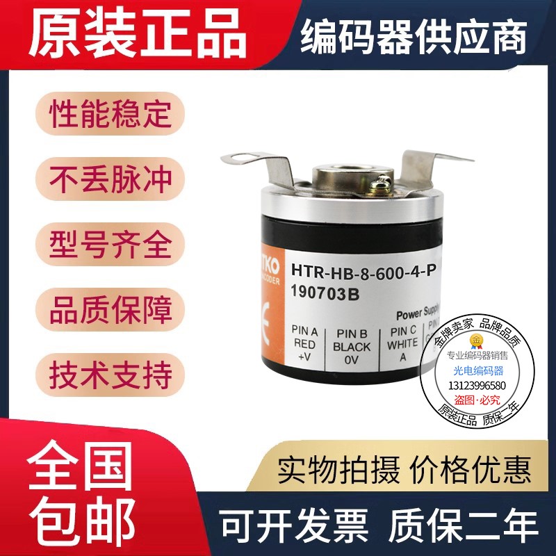 热销现货HTR-HB-8-1024-3-PP鸿睿型旋转编码器半空心8mm脉冲1024