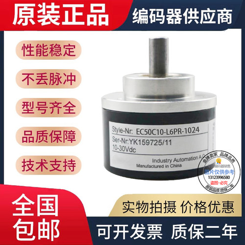 宜科型光电旋转编码器EC50C10-H6ER/H6PR/H6M8R/L5AR-1024增量式