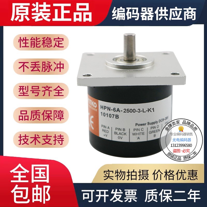 全新现货HPN-6D-XA098鸿睿型旋转旋转编码器解码器质保二年高品质