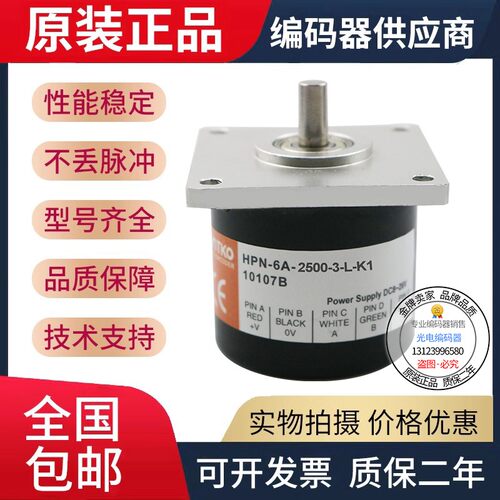 全新现货HPN-6D-XA098鸿睿型旋转旋转编码器解码器质保二年高品质