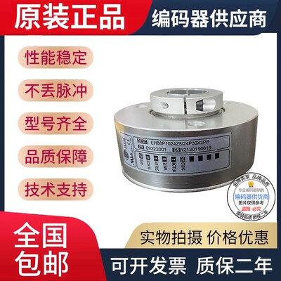 全新现货EH88P1000Z5L30X3PR.019C电梯旋转编码器1000线孔径30MM