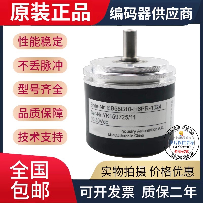 全新现货EB58B8-P4PR-1000宜科型旋转编码器1000脉冲空心轴8mm