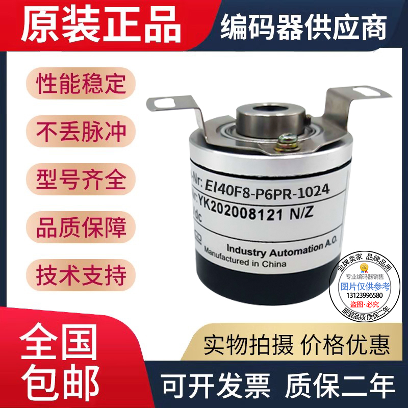 宜科型编码器EI40P8-H4AR/H6AR/H6TAR/P4PR/P6AR/P6IR空心轴中空