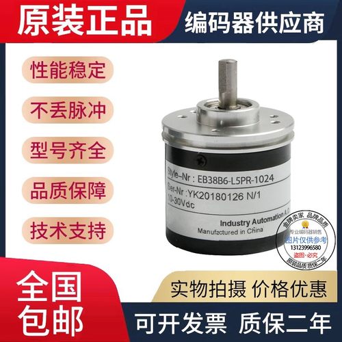 热销全新现货EB38B6-N4IR-3600宜科型旋转编码器3600脉冲