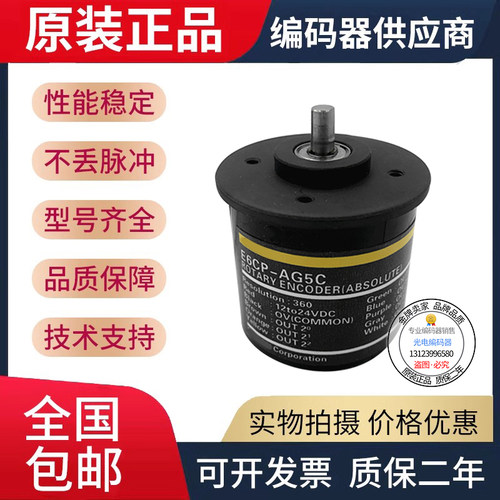 欧姆龙型单圈绝对值编码器E6CP-AG5C/AG5B E6C3 360P 1024P质保