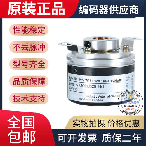 现货EV50W15-L5M8R-1024.HD05M8纺织厂用旋转编码器-1024.HD05JY