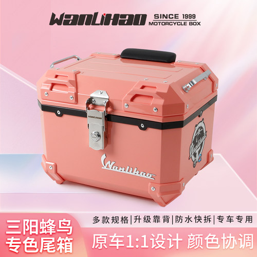 三阳摩托车尾箱万里豪