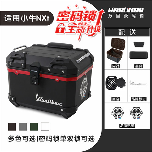 万里豪适用小牛NXt电动车尾箱