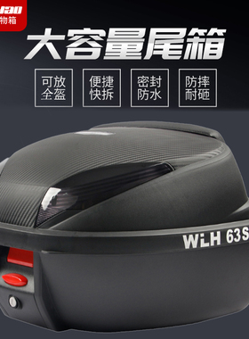 E63s万里豪光阳rks150大容量摩托车后备箱电动车后尾箱通用储物箱