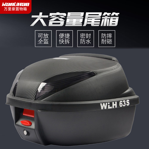 万里豪摩托车后备箱电动车尾箱