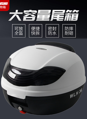 万里豪E36雅马哈巧格i125旭鹰摩托车尾箱电动车后备箱通用储物箱